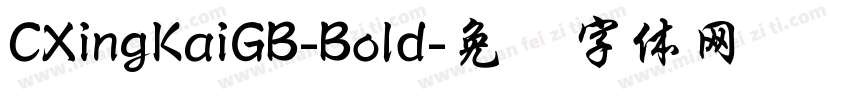 CXingKaiGB-Bold字体转换