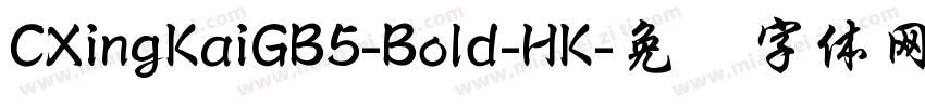 CXingKaiGB5-Bold-HK字体转换