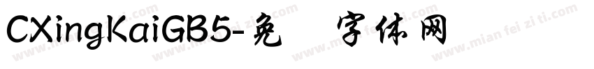 CXingKaiGB5字体转换