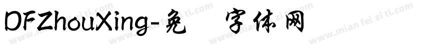 DFZhouXing字体转换