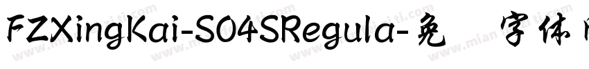 FZXingKai-S04SRegula字体转换
