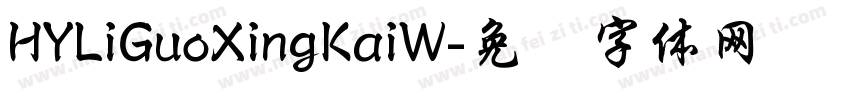 HYLiGuoXingKaiW字体转换