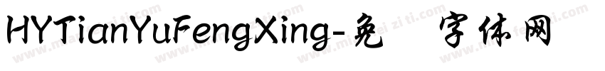 HYTianYuFengXing字体转换