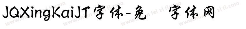 JQXingKaiJT字体字体转换