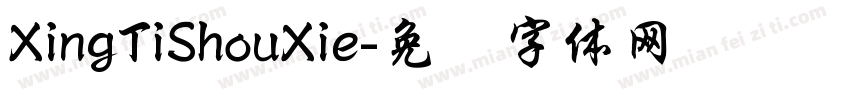 XingTiShouXie字体转换