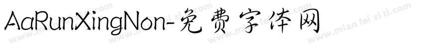 AaRunXingNon字体转换