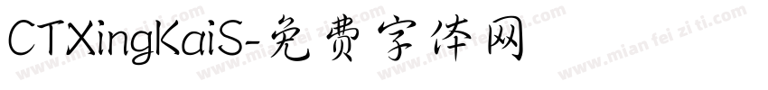 CTXingKaiS字体转换