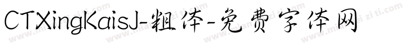 CTXingKaisJ-粗体字体转换