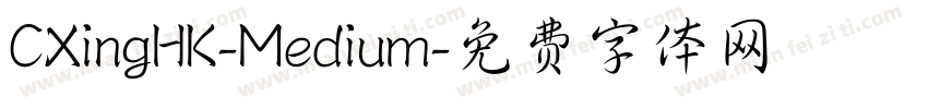 CXingHK-Medium字体转换