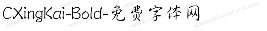 CXingKai-Bold字体转换