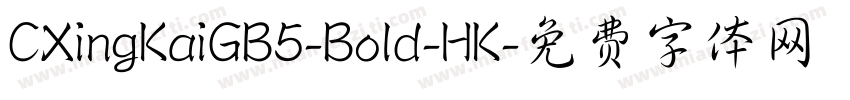 CXingKaiGB5-Bold-HK字体转换