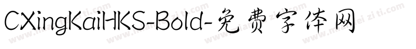 CXingKaiHKS-Bold字体转换