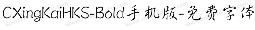CXingKaiHKS-Bold手机版字体转换