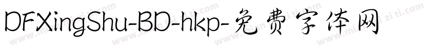 DFXingShu-BD-hkp字体转换