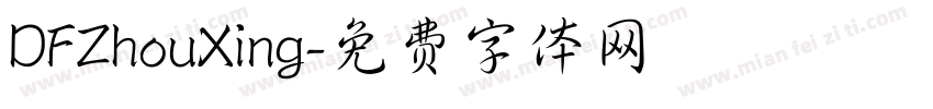 DFZhouXing字体转换