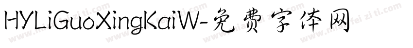 HYLiGuoXingKaiW字体转换