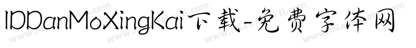IDDanMoXingKai下载字体转换
