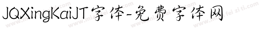 JQXingKaiJT字体字体转换