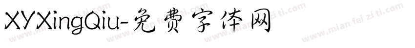 XYXingQiu字体转换