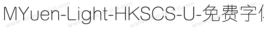 MYuen-Light-HKSCS-U字体转换