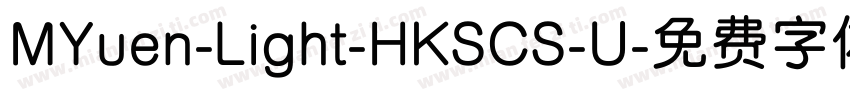 MYuen-Light-HKSCS-U字体转换