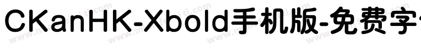 CKanHK-Xbold手机版字体转换