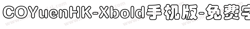 COYuenHK-Xbold手机版字体转换