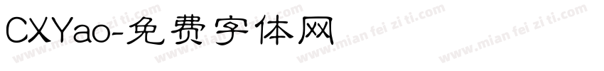 CXYao字体转换