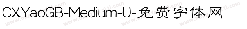 CXYaoGB-Medium-U字体转换