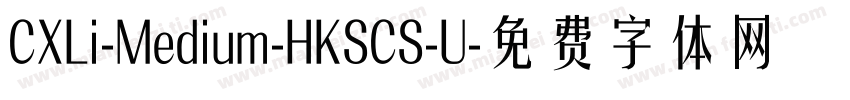 CXLi-Medium-HKSCS-U字体转换