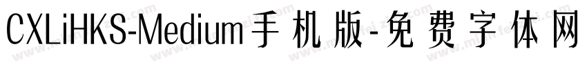 CXLiHKS-Medium手机版字体转换