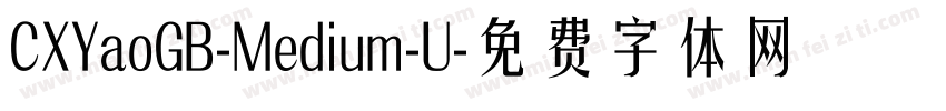 CXYaoGB-Medium-U字体转换