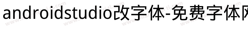 androidstudio改字体字体转换