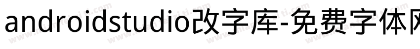 androidstudio改字库字体转换