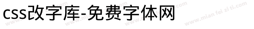 css改字库字体转换