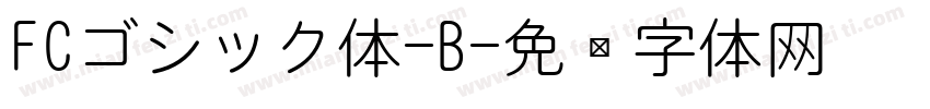 FCゴシック体-B字体转换