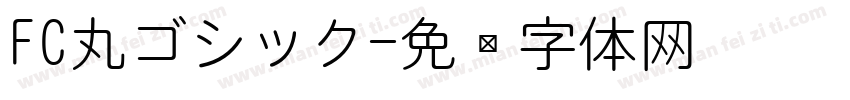 FC丸ゴシック字体转换