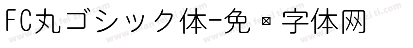 FC丸ゴシック体字体转换