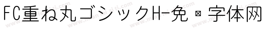 FC重ね丸ゴシックH字体转换