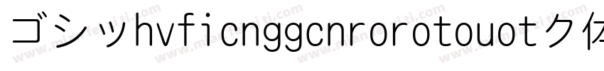 ゴシッhvficnggcnrorotouotク体字体转换