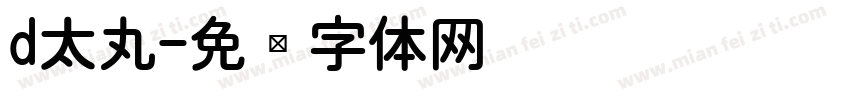 d太丸字体转换