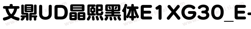 文鼎UD晶熙黑体E1XG30_E字体转换