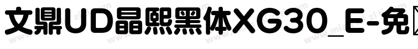 文鼎UD晶熙黑体XG30_E字体转换