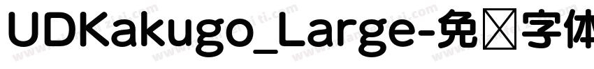 UDKakugo_Large字体转换