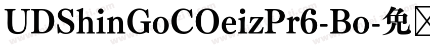 UDShinGoCOeizPr6-Bo字体转换