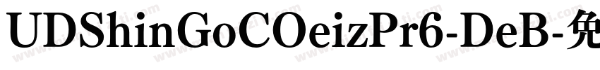 UDShinGoCOeizPr6-DeB字体转换