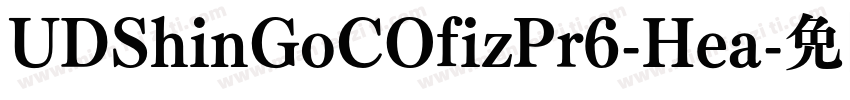 UDShinGoCOfizPr6-Hea字体转换