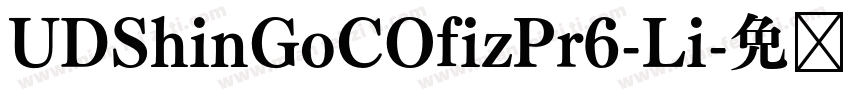 UDShinGoCOfizPr6-Li字体转换