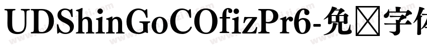 UDShinGoCOfizPr6字体转换