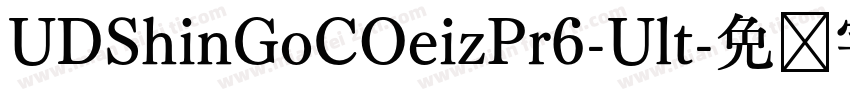 UDShinGoCOeizPr6-Ult字体转换